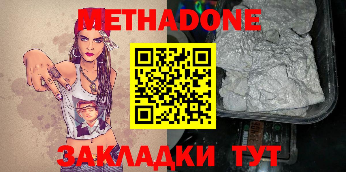 Метадон methadone  Метадон methadone  Североуральск  Вход с VPN 